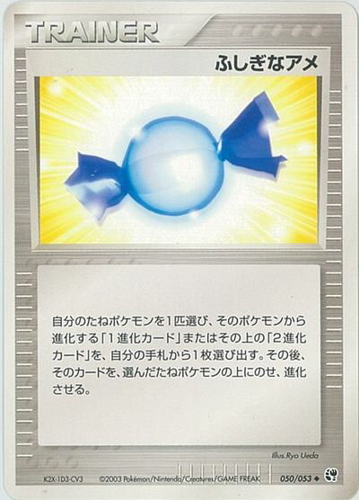 乐天商城 - ポケモンカード ふしぎなアメ ADV2 050/053 U 【中古】