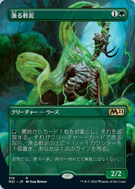 マジックザギャザリング MTG 緑 漁る軟泥(拡張) M21-318 レア 【中古】