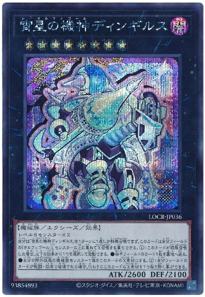 楽天市場】遊戯王 宵星の機神ディンギルスの通販