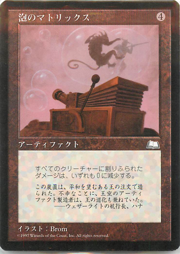 マジックザギャザリング MTG 茶 泡のマトリックス WTH-147 レア 【中古】