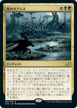 マジックザギャザリング MTG 金(多色) 死のオアシス IKO-182 レア 【中古】