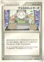 ポケモンカード マユミのネットサーチ ADV2 051/053 U 【中古】