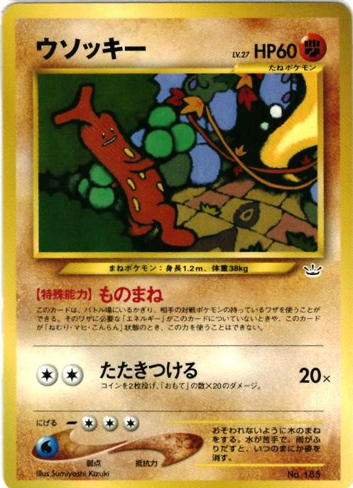 楽天市場】ポケモン ウソッキーの通販