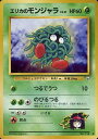 ポケモンカード エリカのモンジャラ LV.21 旧G-1 No.114 C 【中古】