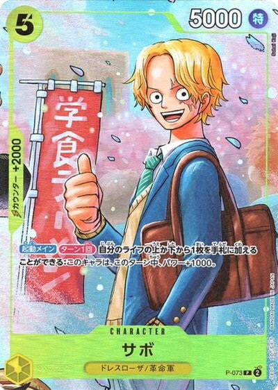 Collectible Card Game - サボ (illust:Sohei Koji) P-073 P 【中古】