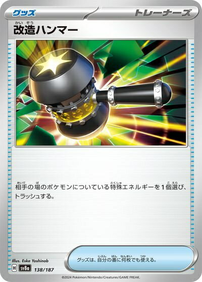 乐天商城 - ポケモンカード 改造ハンマー SV8a 138/187 【中古】
