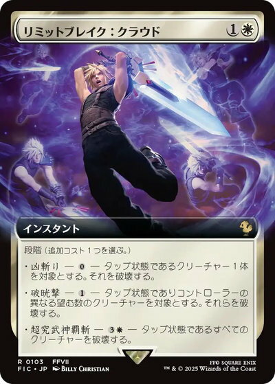 マジックザギャザリング MTG 白 リミットブレイク：クラウド(拡張) FIC-103 レア 【中古】