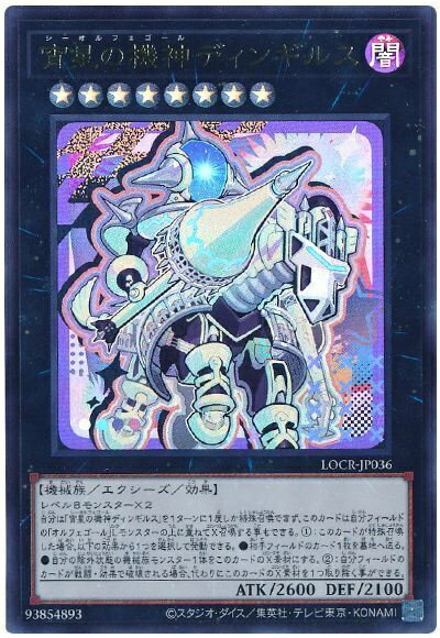 楽天市場】遊戯王 宵星の機神ディンギルスの通販