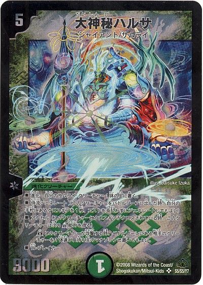 デュエルマスターズ 大神秘ハルサ DM30 S5/S5/Y7 スーパーレア DuelMasters 【中古】