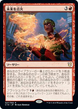 マジックザギャザリング MTG 赤 未来を点火 C19-27 レア 【中古】