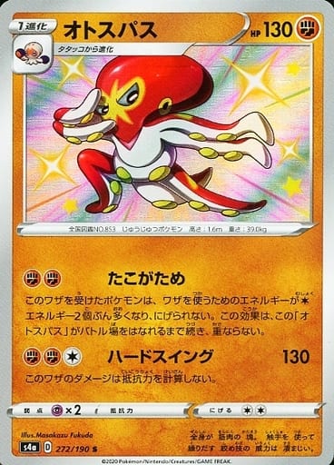 ポケモンカード オトスパス S4a 272/190 S 【中古】