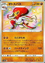 ポケモンカード オトスパス S4a 272/190 S 【中古】