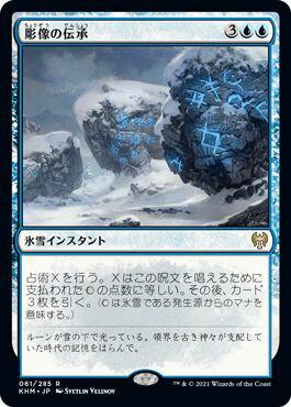 マジックザギャザリング MTG 青 彫像の伝承 KHM-61 レア 【中古】