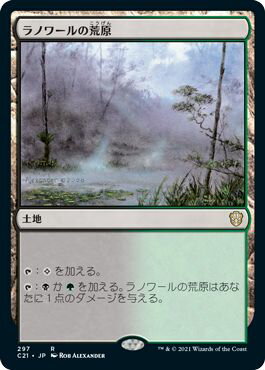マジックザギャザリング MTG ラノワールの荒原 C21-297 レア 【中古】