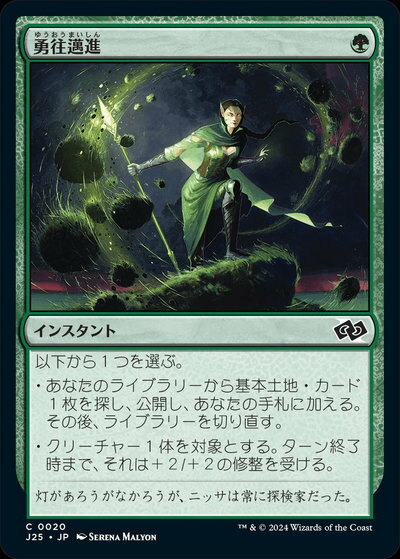マジックザギャザリング MTG 緑 勇往邁進 J25-20 コモン 【中古】