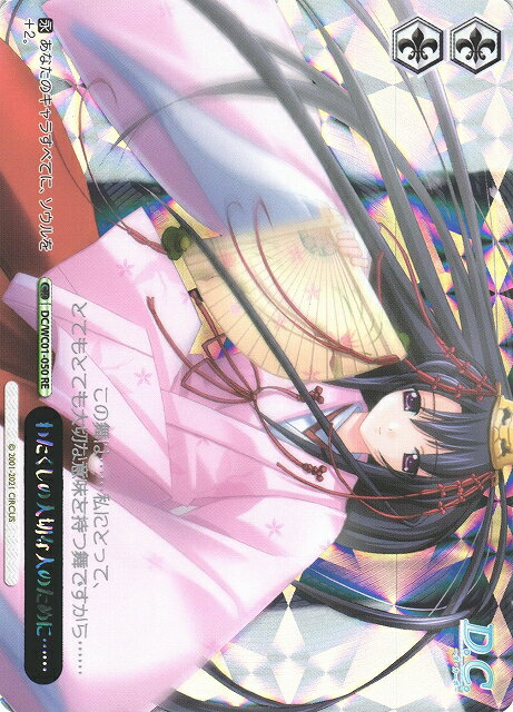 わたくしの大切な人のために…… DC/WC01-050 RE 【中古】