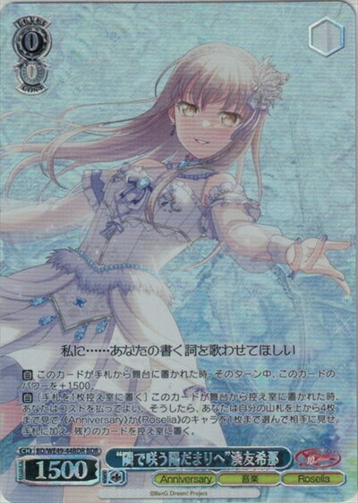 乐天商城 - “隣で咲う陽だまりへ”湊友希那 (箔押し) BD/WE49-44BDR BDR 【中古】