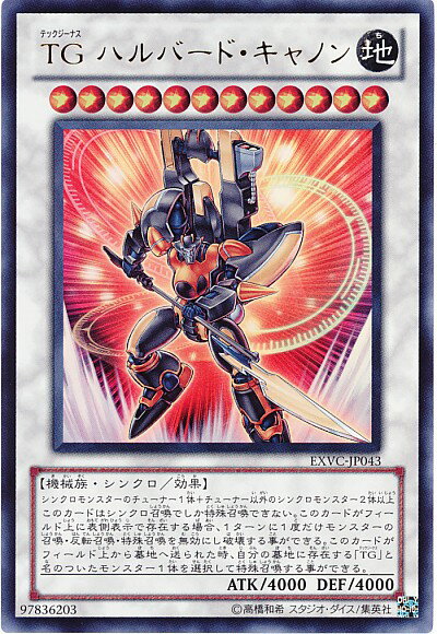 乐天商城 - 遊戯王 TG ハルバード・キャノン EXVC-JP043 ウルトラ 【中古】