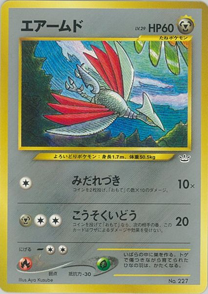 楽天市場】ポケモンカード エアームドの通販