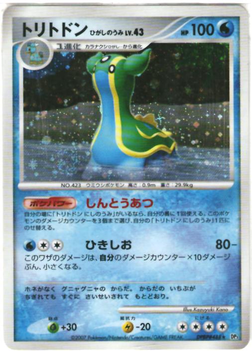 ポケモンカード トリトドン ひがしのうみ DP3 DPBP#488 U 【中古】