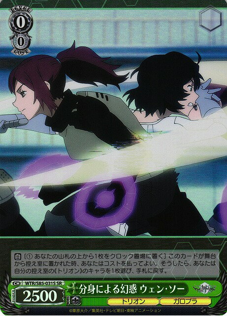 分身による幻惑 ウェン・ソー WTR/S85-031S SR 【中古】