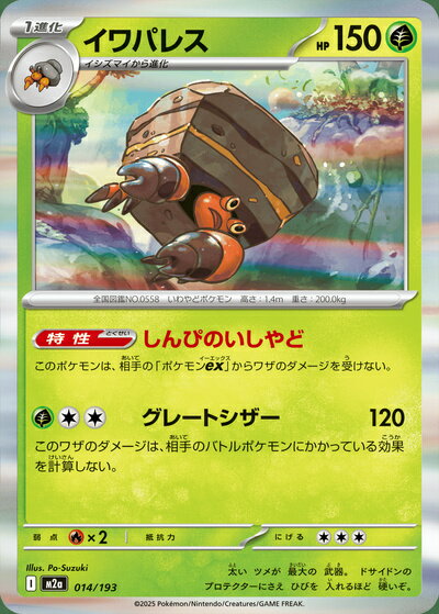 楽天市場】イワパレス（コレクション｜ホビー）の通販