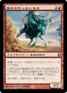マジックザギャザリング MTG 赤 雄牛のやっかいもの MOR-109 レア 【中古】