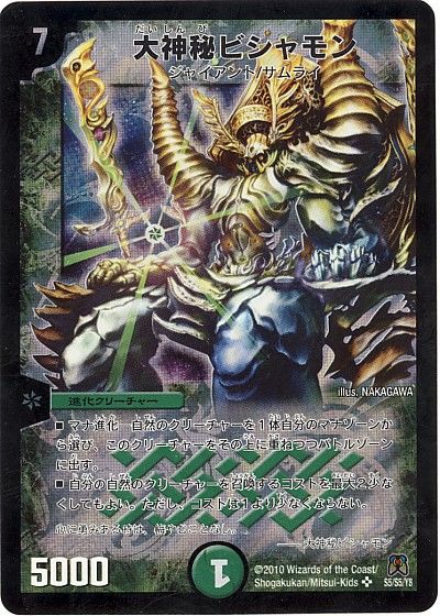乐天商城 - デュエルマスターズ 大神秘ビシャモン DM35 S5/S5/Y8 スーパーレア DuelMasters 【中古】
