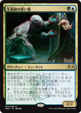マジックザギャザリング MTG 金(多色) 生術師の使い魔 RNA-158 レア 【中古】