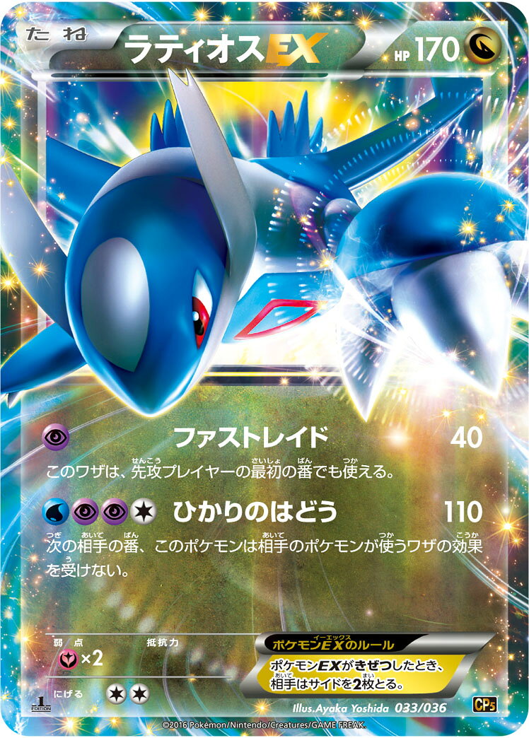 ポケモンカード ラティオスEX(キラ) CP5 033/036 【中古】