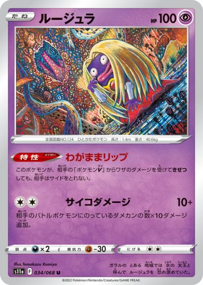 【PSA10】ルージュラ SML サン＆ムーン ファミリーポケモンカードゲーム ルージュラ[smL]の価格・値段と買取相場 - ポケカジラ
