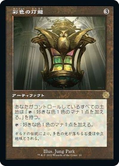 マジックザギャザリング MTG 茶 彩色の灯籠 BOR-10 レア 【中古】