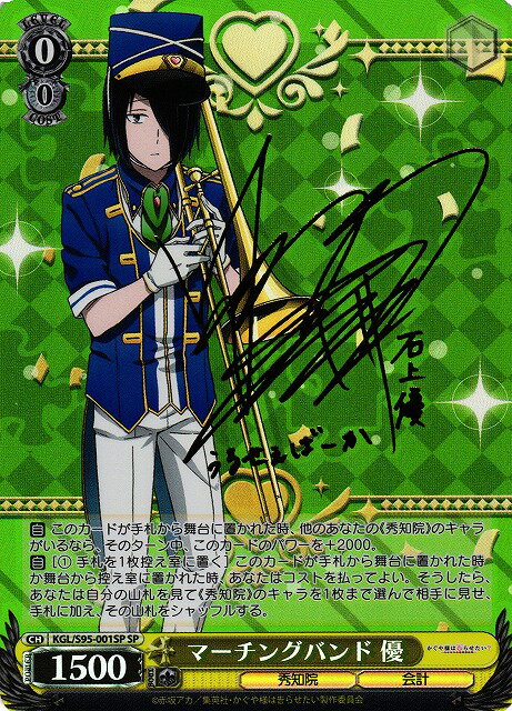 マーチングバンド 優 (サイン) KGL/S95-001SP SP 【中古】