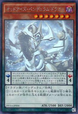 遊戯王 オッドアイズ・ペンデュラム・ドラゴン DUEA-JP004 ホログラフィック 