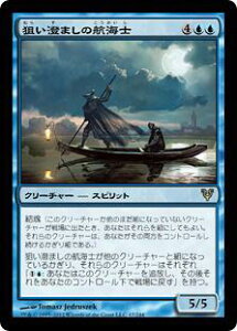 マジックザギャザリング MTG 青 狙い澄ましの航海士 AVR-47 レア 【中古】
