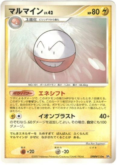 楽天市場】マルマイン ポケモンカードの通販