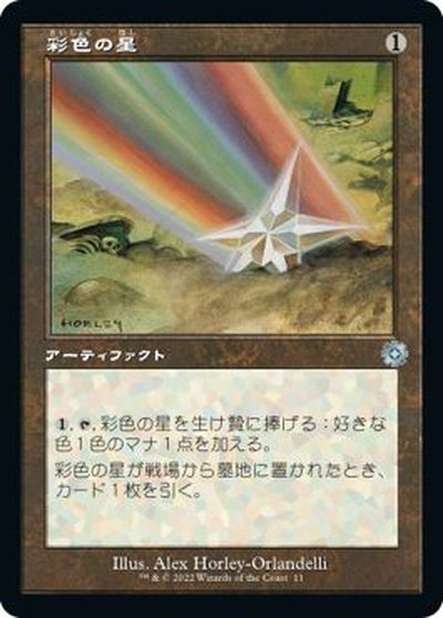 マジックザギャザリング MTG 茶 彩色の星 BOR-11 アンコモン 【中古】