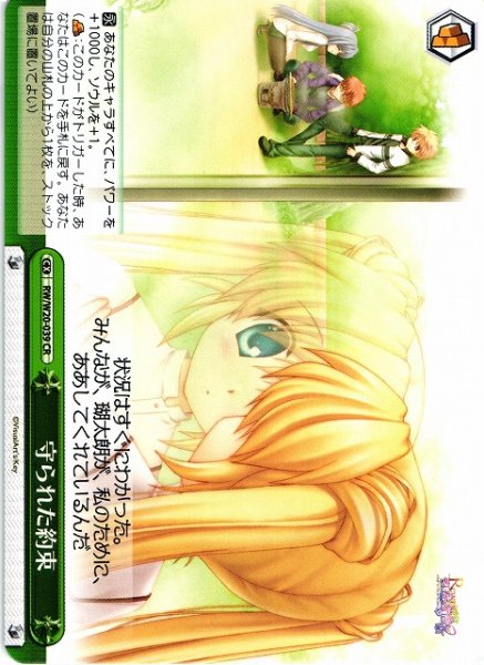 守られた約束 RW/W20-039 CR 【中古】