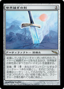 マジックザギャザリング MTG 茶 世界薙ぎの剣 MRD-276 レア 【中古】