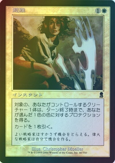 マジックザギャザリング MTG 白 避難 ODY-46 コモン Foil 【中古】