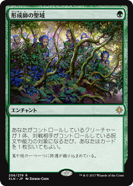 マジックザギャザリング MTG 緑 形成師の聖域 XLN-206 レア 【中古】