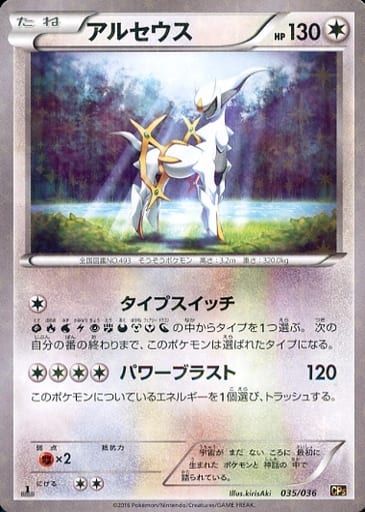 ポケモンカード アルセウス(キラ) CP5 035/036 【中古】