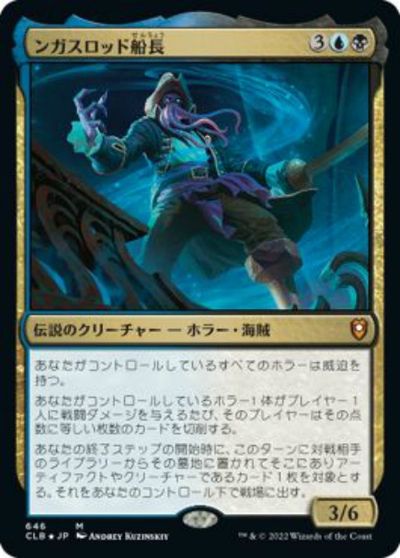 マジックザギャザリング MTG 金(多色) ンガスロッド船長 CLB-646 神話レア Foil 【中古】