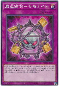 遊戯王 威迫鉱石-サモナイト PHHY-JP080 ノーマルレア 【中古】