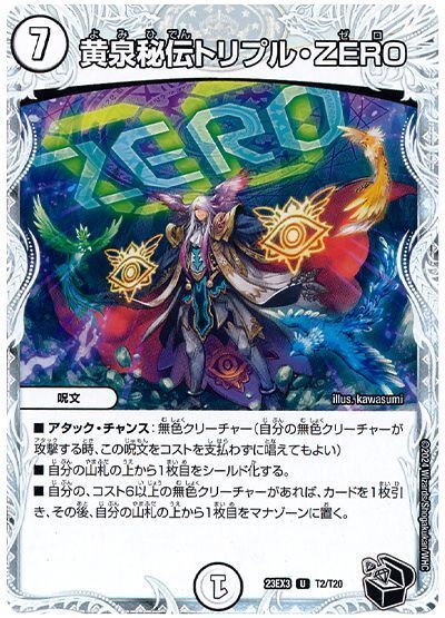 楽天市場】デュエルマスターズ zeroの通販