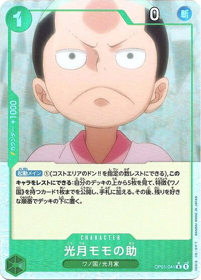 光月モモの助 (フルアート/foil) OP01-041 R 【中古】