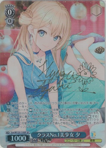 クラスNo.1美少女 夕 (サイン) SCN/W123-110SP SP 【中古】