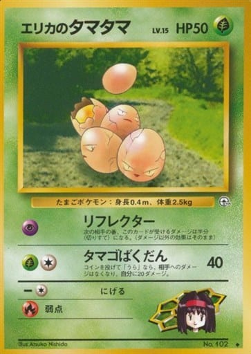 ポケモンカード エリカのタマタマ LV.15 旧G-1 No.102 U 【中古】