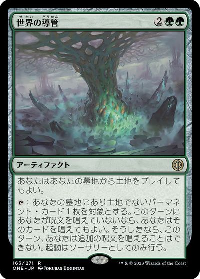 マジックザギャザリング MTG 緑 世界の導管 ONE-163 レア 【中古】