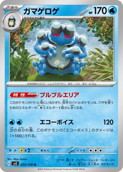 楽天市場】ポケモンカード ガマゲロゲの通販